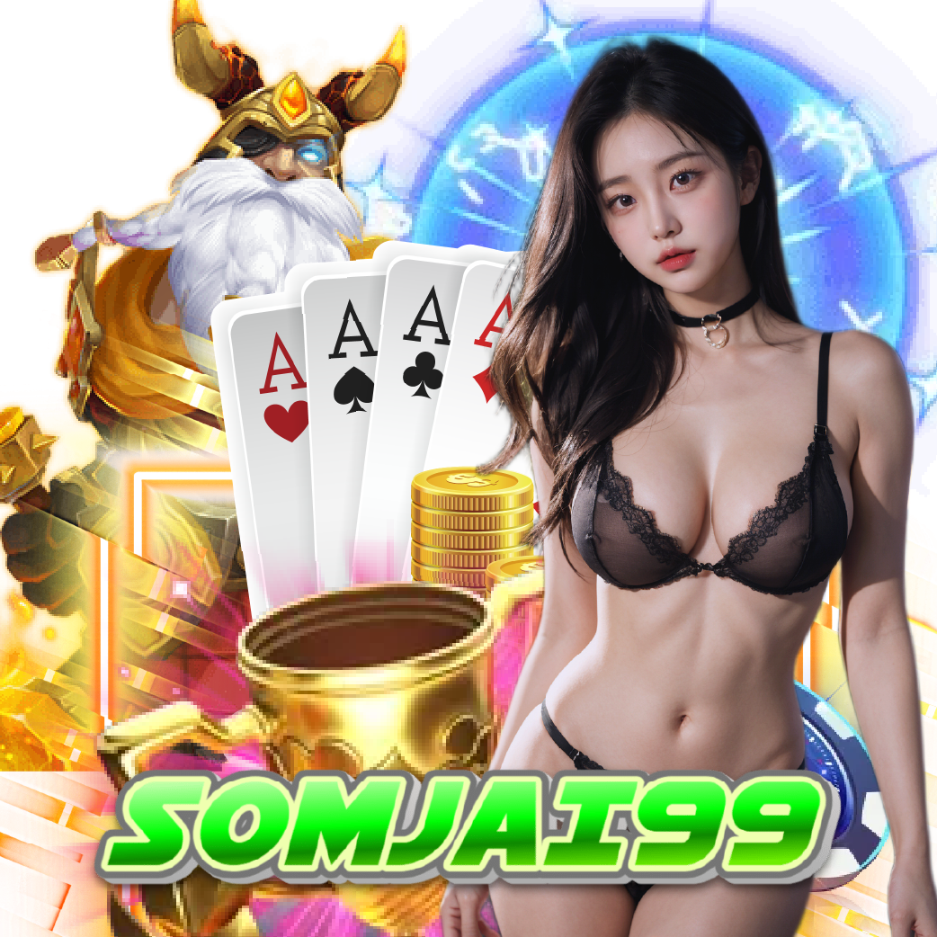somjai99 จ่ายจริง